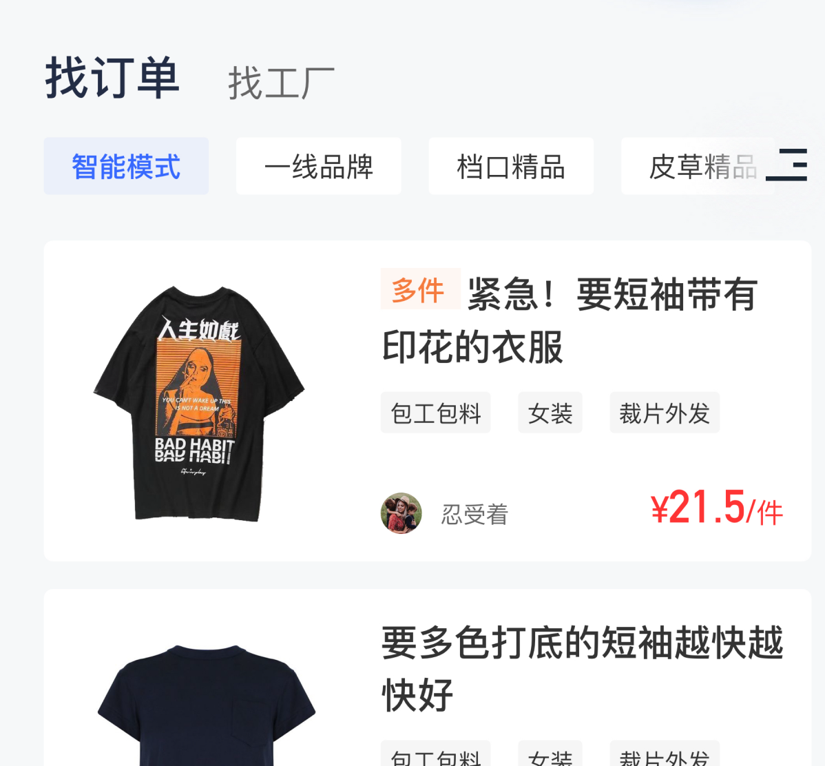 找服装订单上偶来送