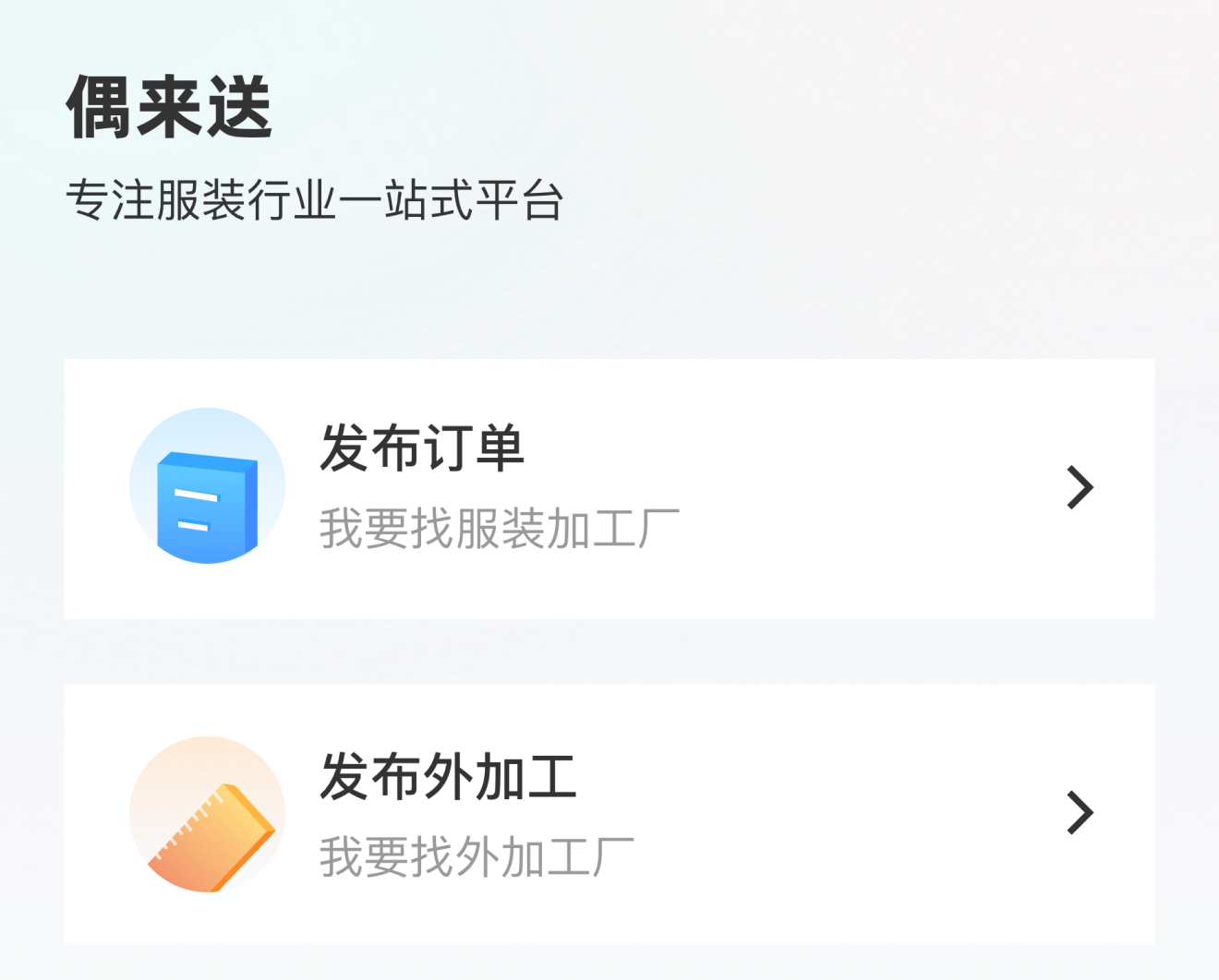 找服装工厂上偶来送