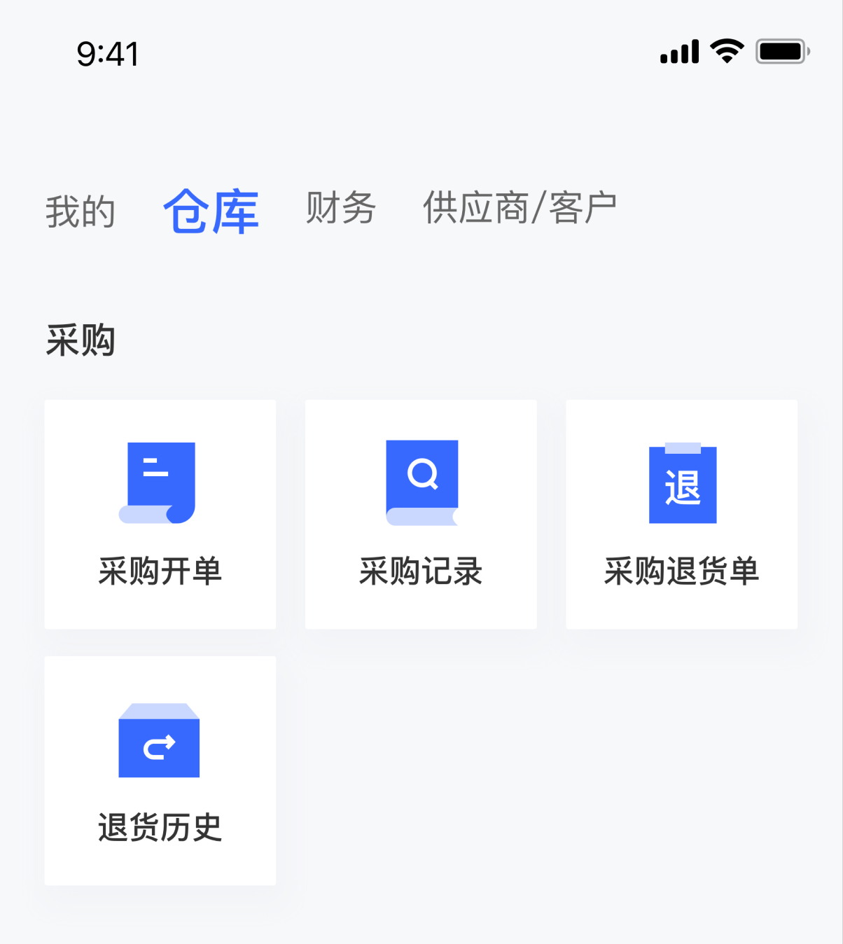 偶来送免费经销存